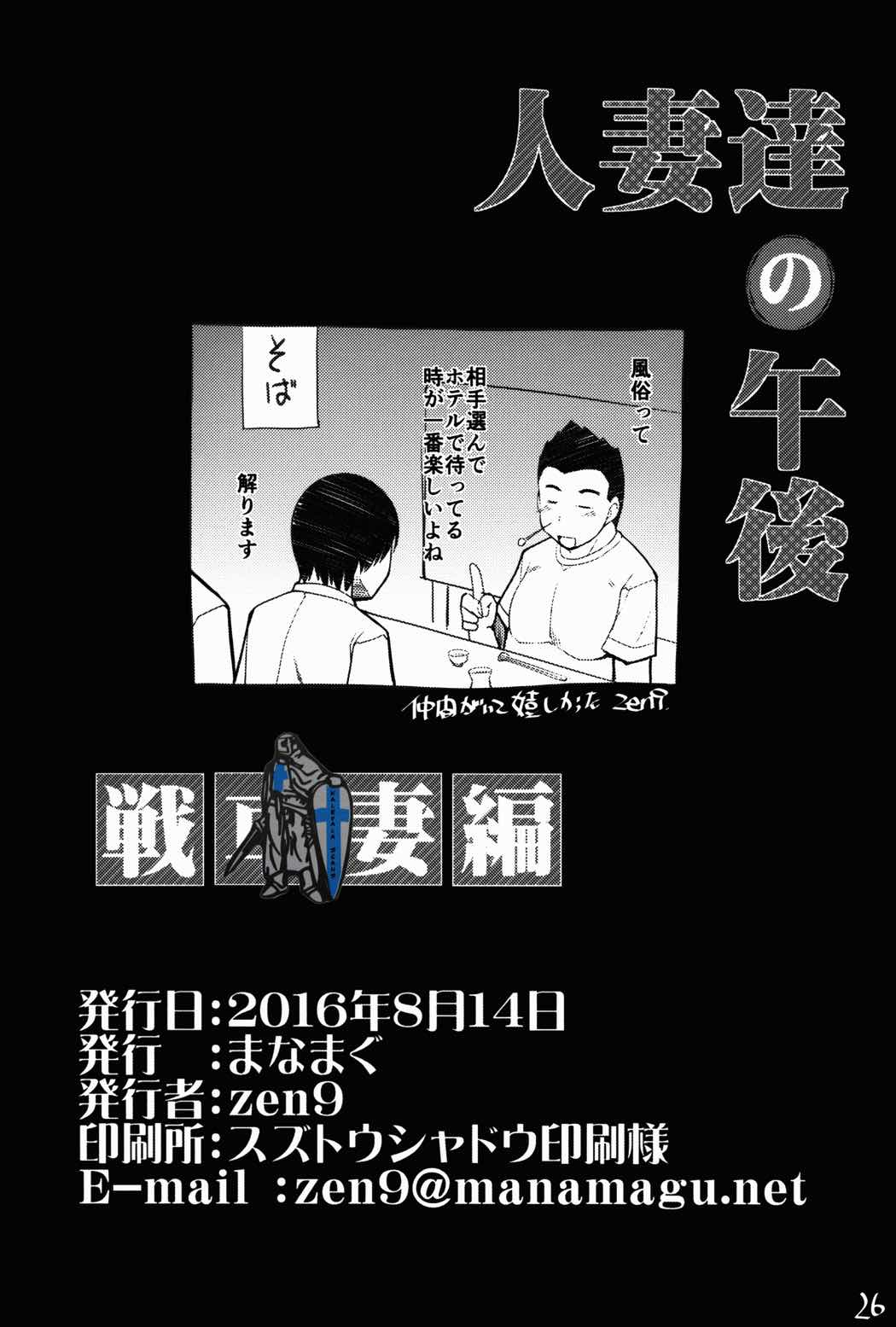 人妻達の午後 戦車妻編 25ページ