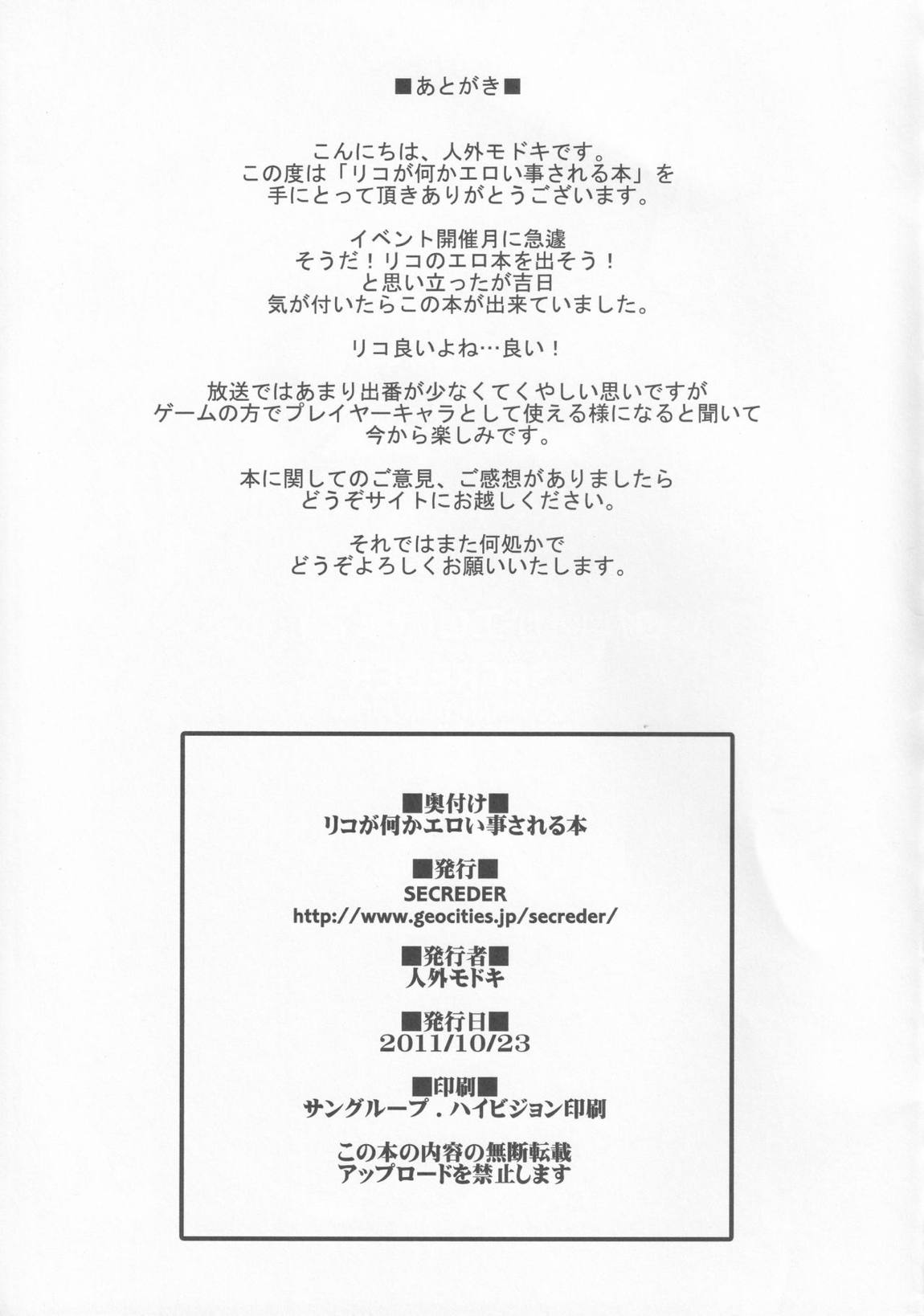 リコが何かエロい事される本 10ページ