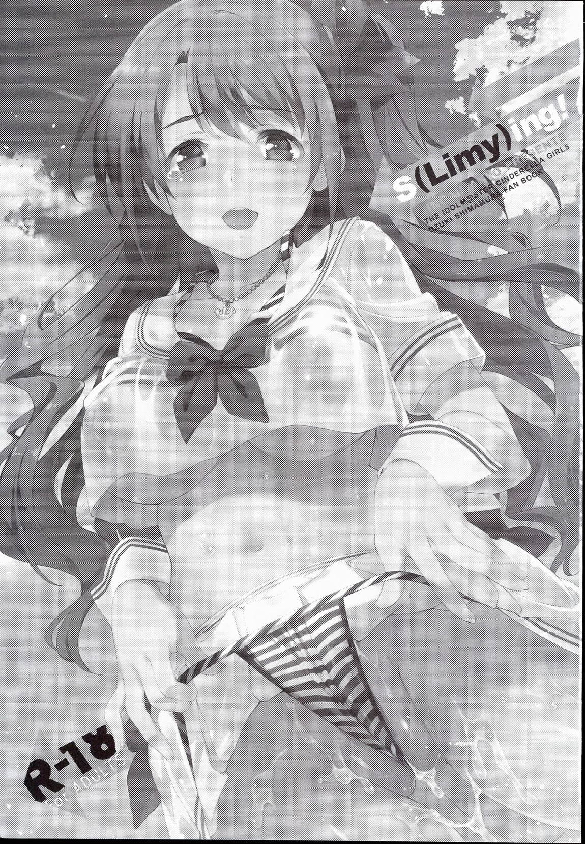S(Limy)ing! 2ページ