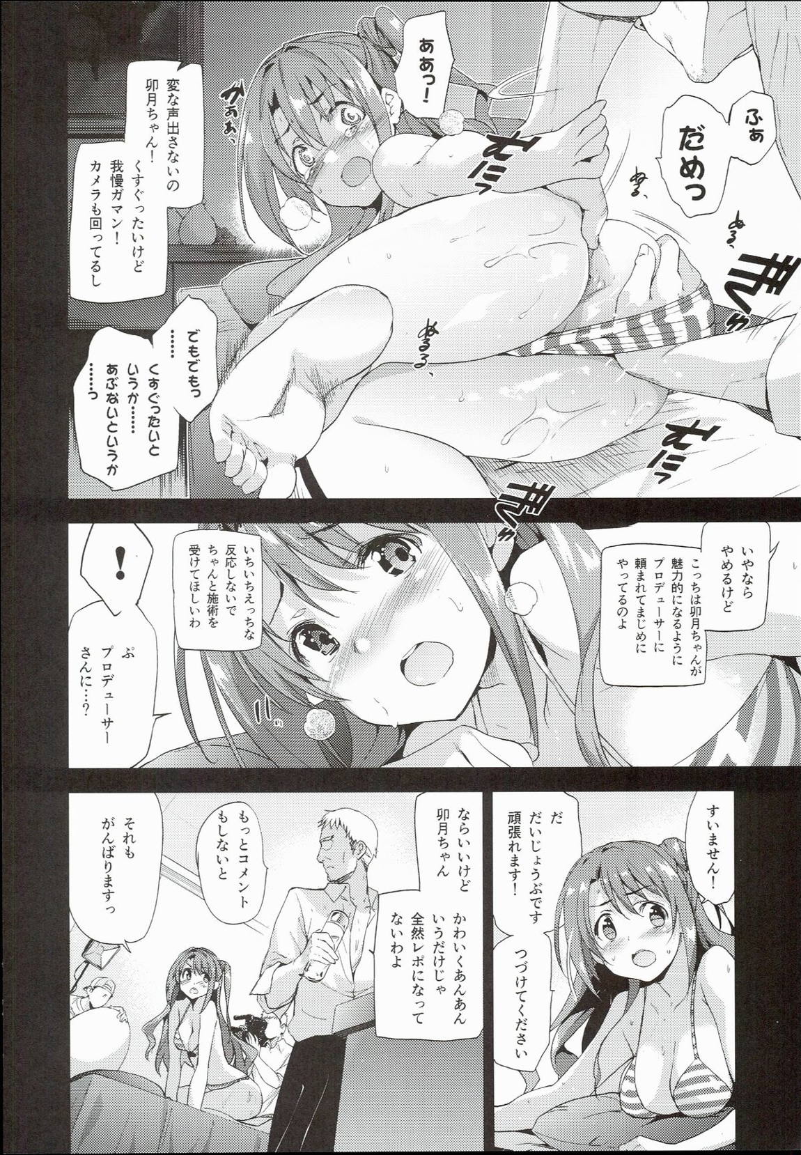 S(Limy)ing! 9ページ