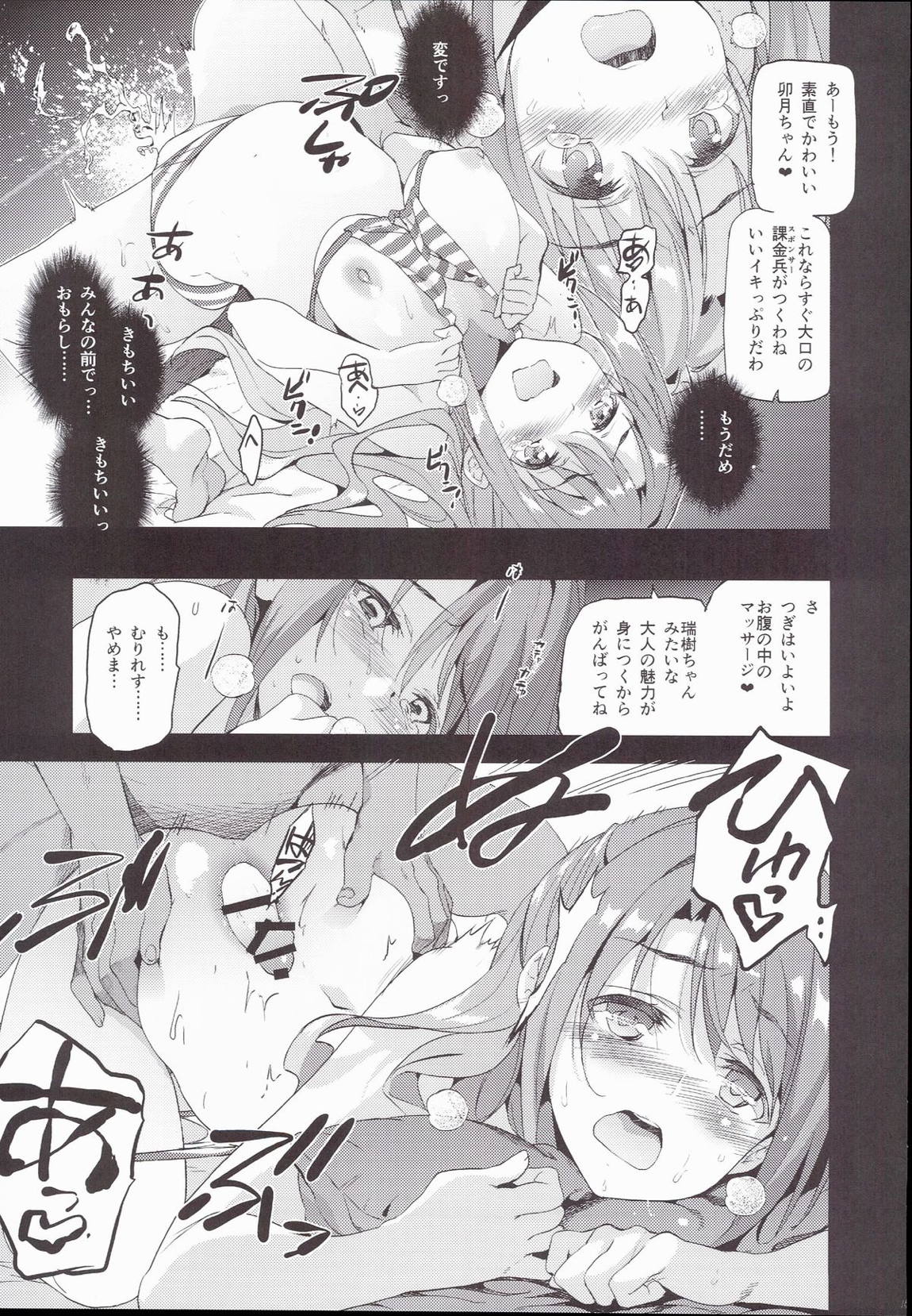 S(Limy)ing! 16ページ