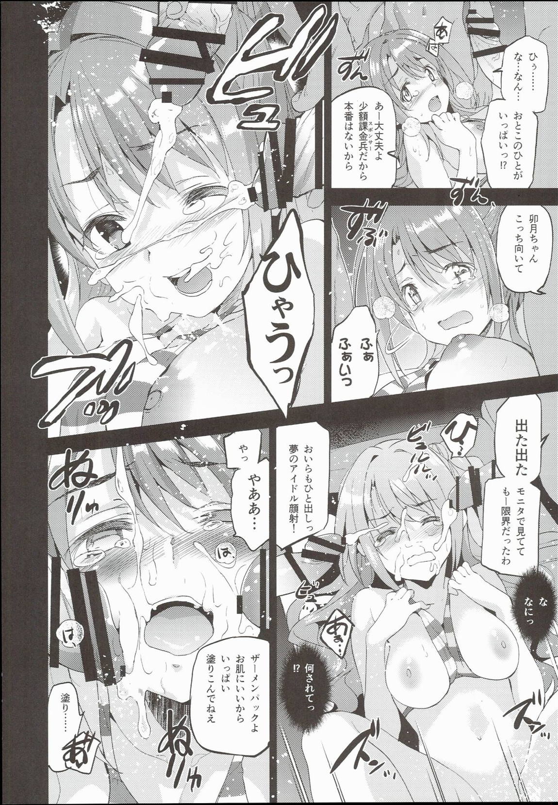 S(Limy)ing! 19ページ