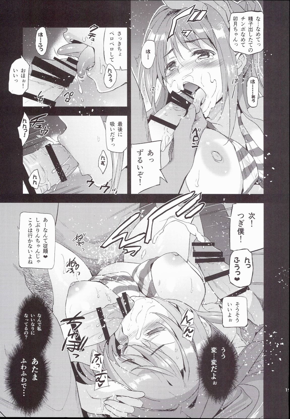 S(Limy)ing! 20ページ