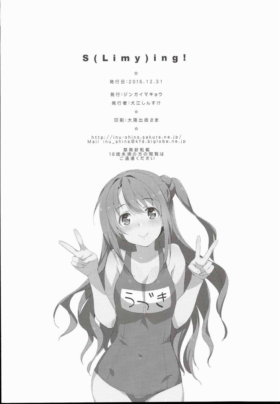 S(Limy)ing! 27ページ