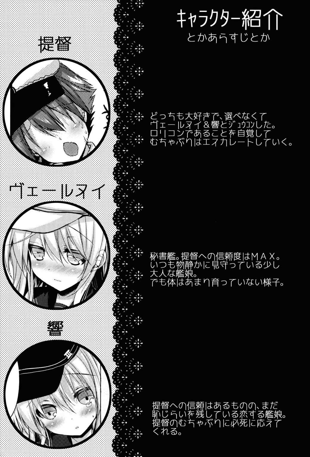 Bep→俺←響2 ロリコンカッコガチ 2ページ