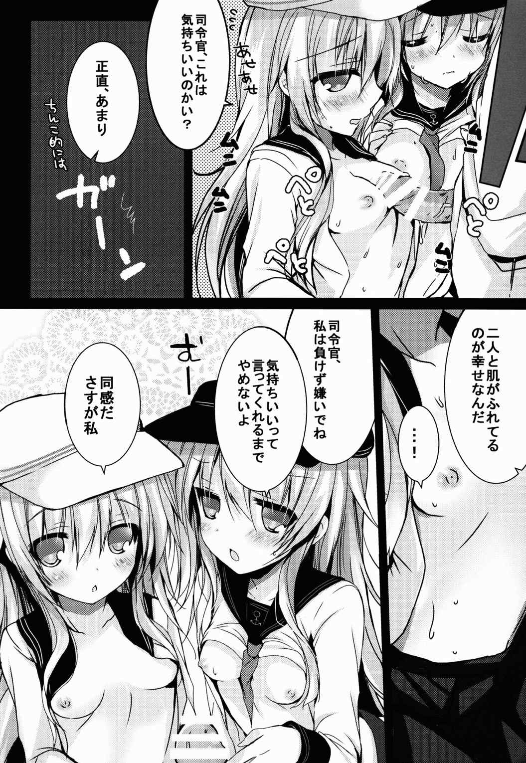 Bep→俺←響2 ロリコンカッコガチ 9ページ