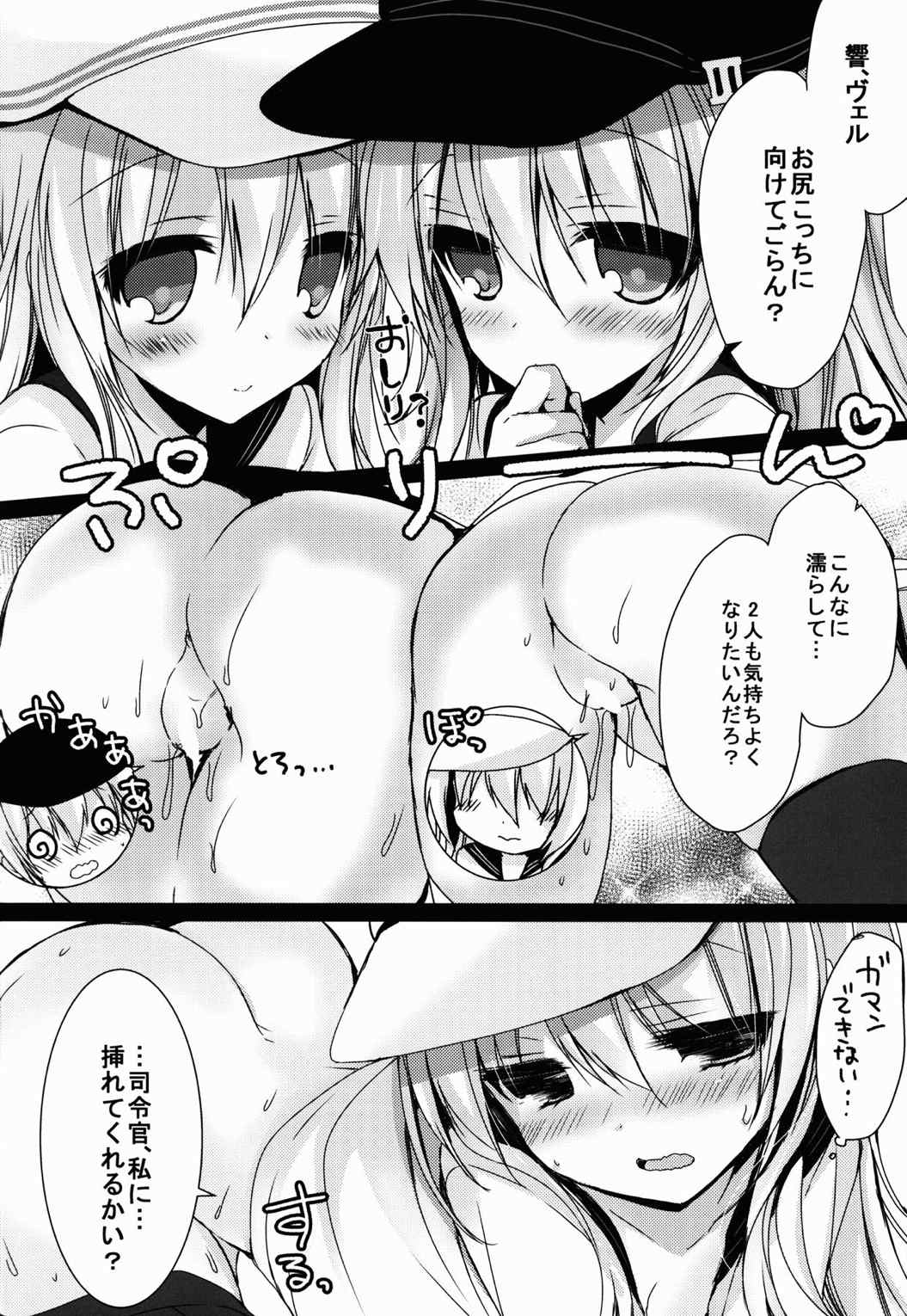 Bep→俺←響2 ロリコンカッコガチ 11ページ
