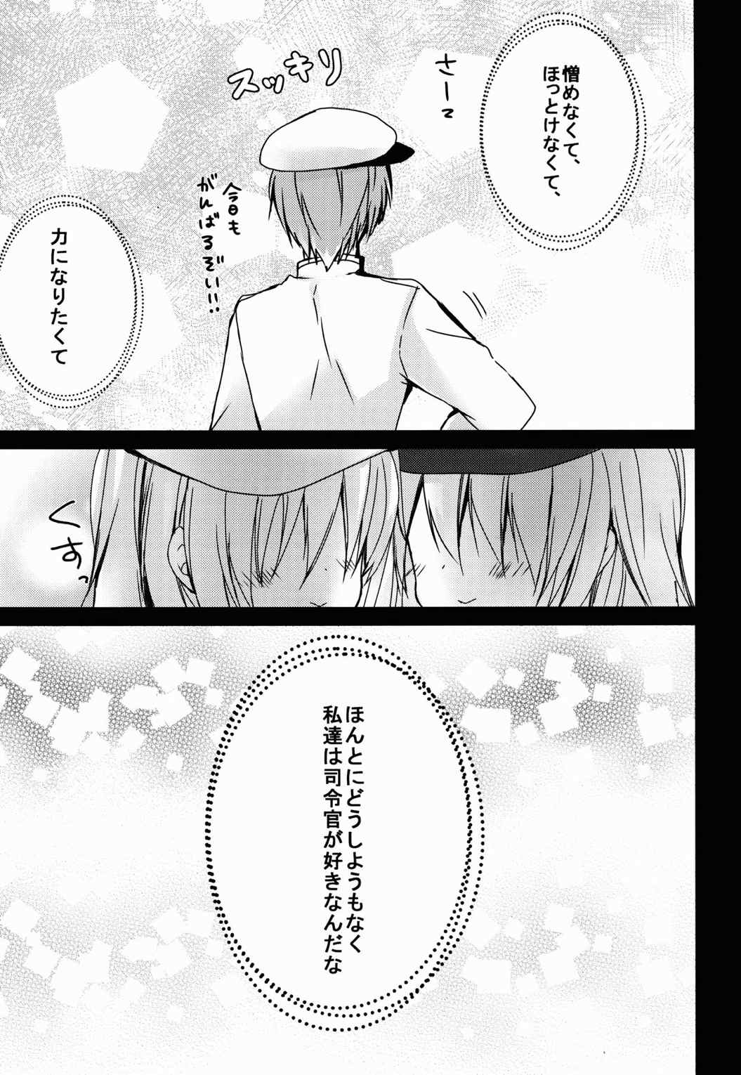Bep→俺←響2 ロリコンカッコガチ 20ページ
