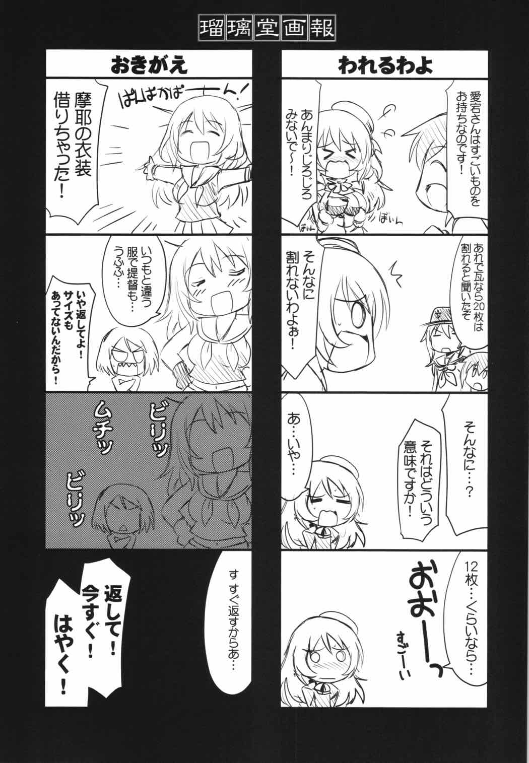瑠璃堂画報 五十九 28ページ