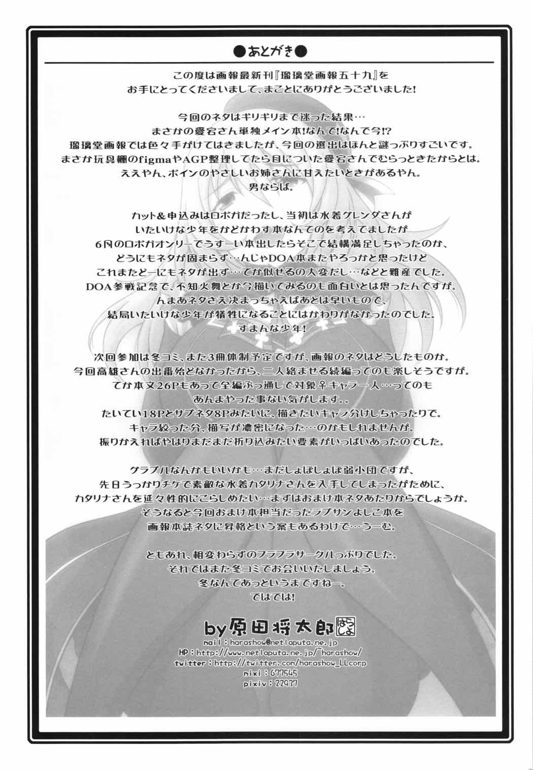 瑠璃堂画報 五十九 32ページ