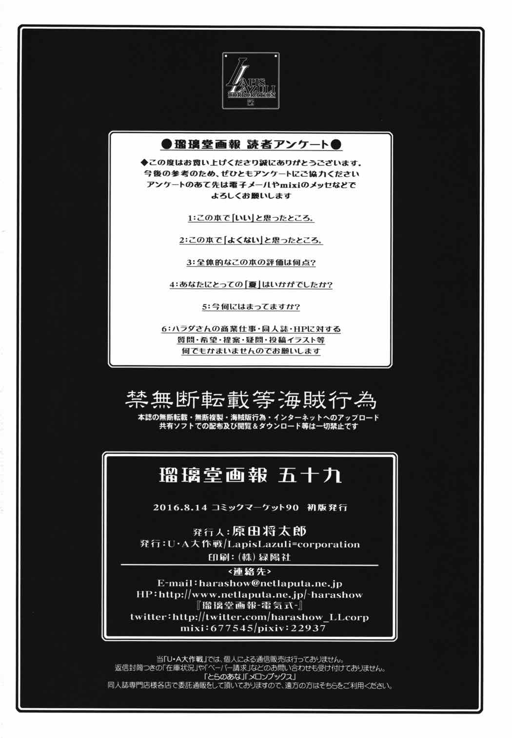 瑠璃堂画報 五十九 33ページ