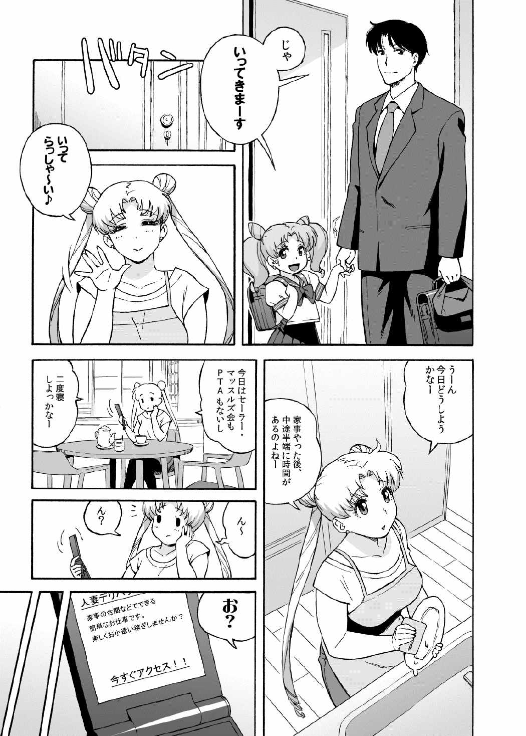 DELIイイうさぎ・人妻うさぎのデリヘル 3ページ