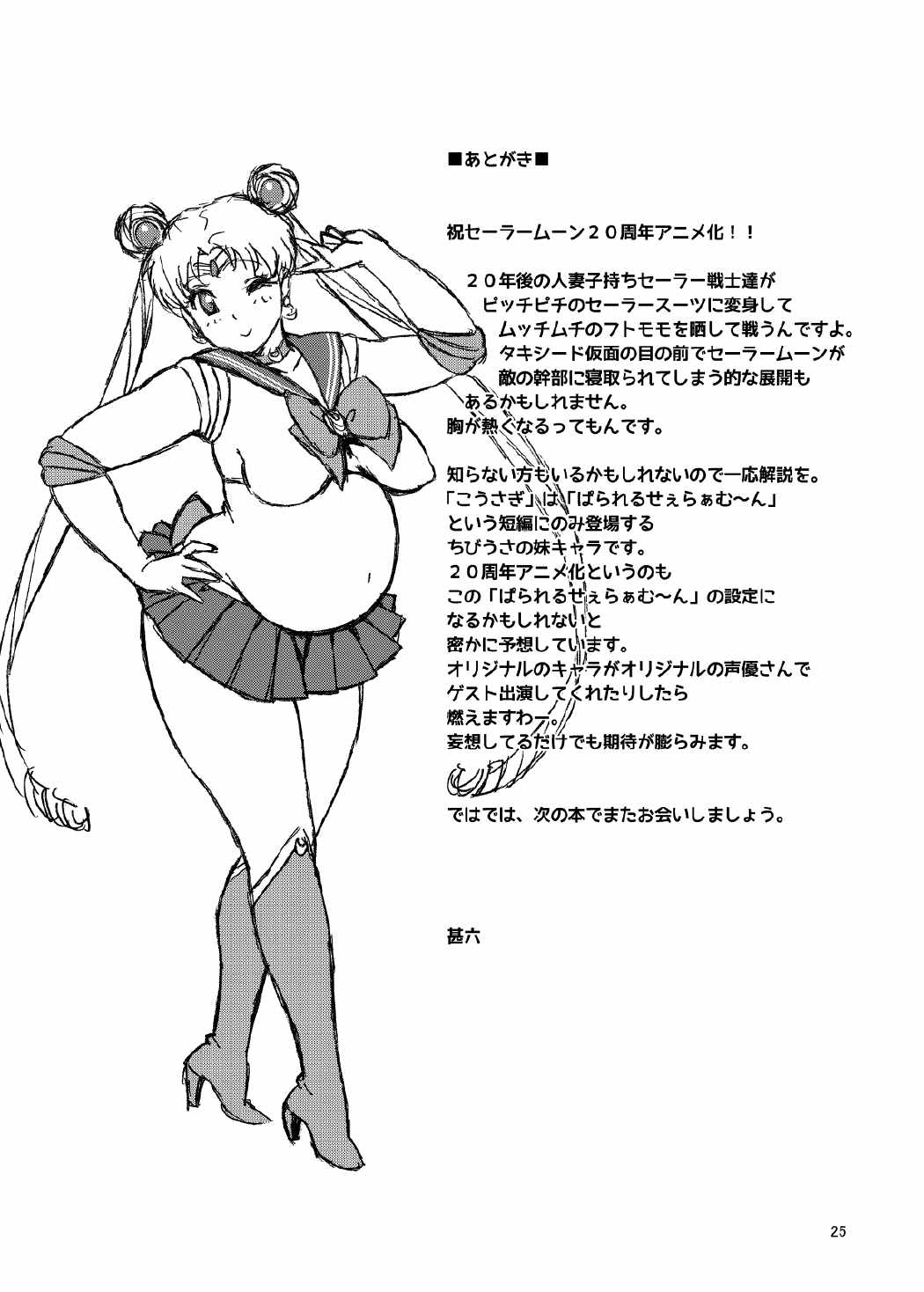 DELIイイうさぎ・人妻うさぎのデリヘル 23ページ