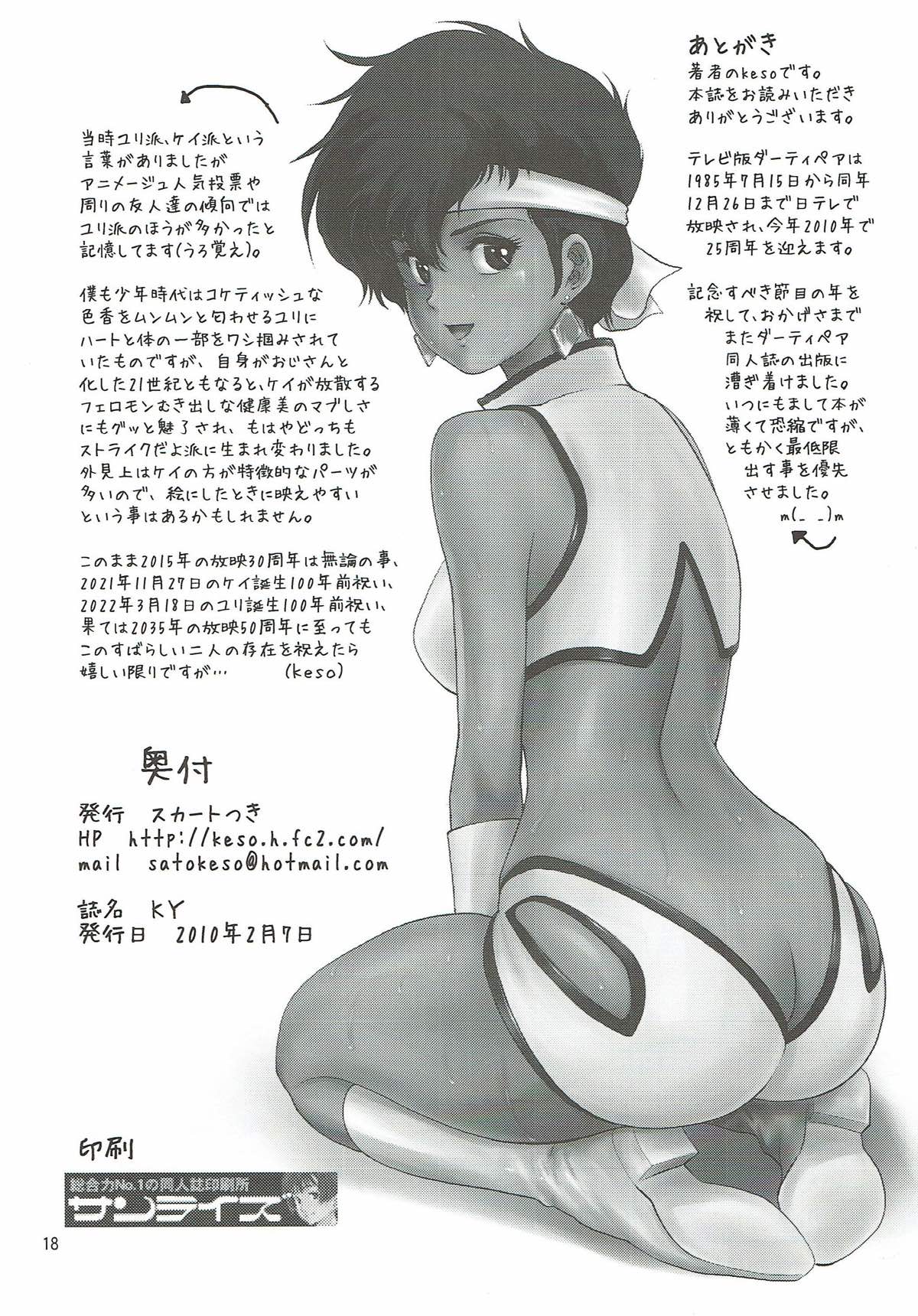 KY 17ページ