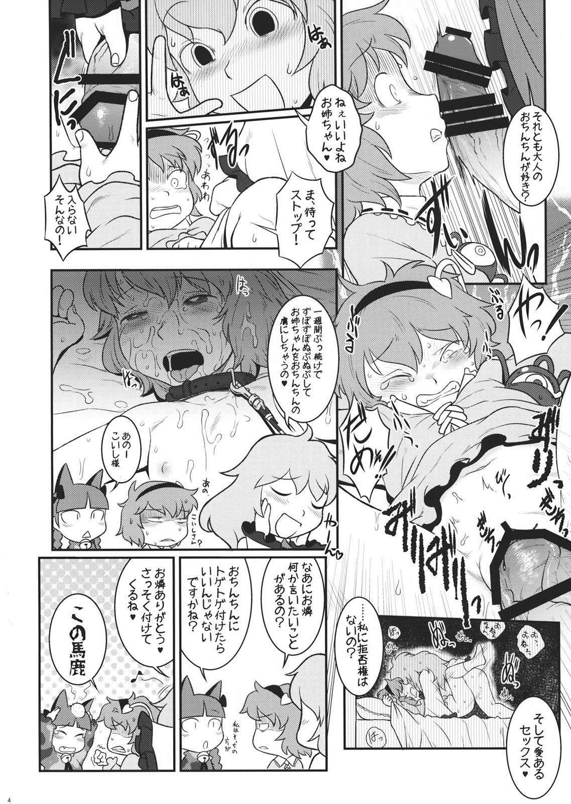 ファルスのゆめ 3ページ