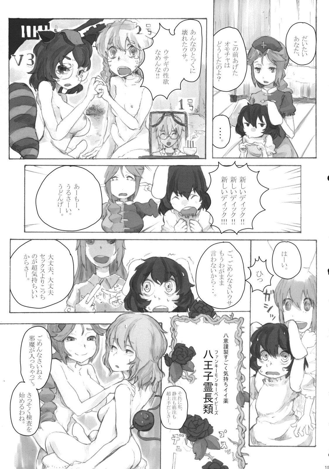 ファルスのゆめ 14ページ