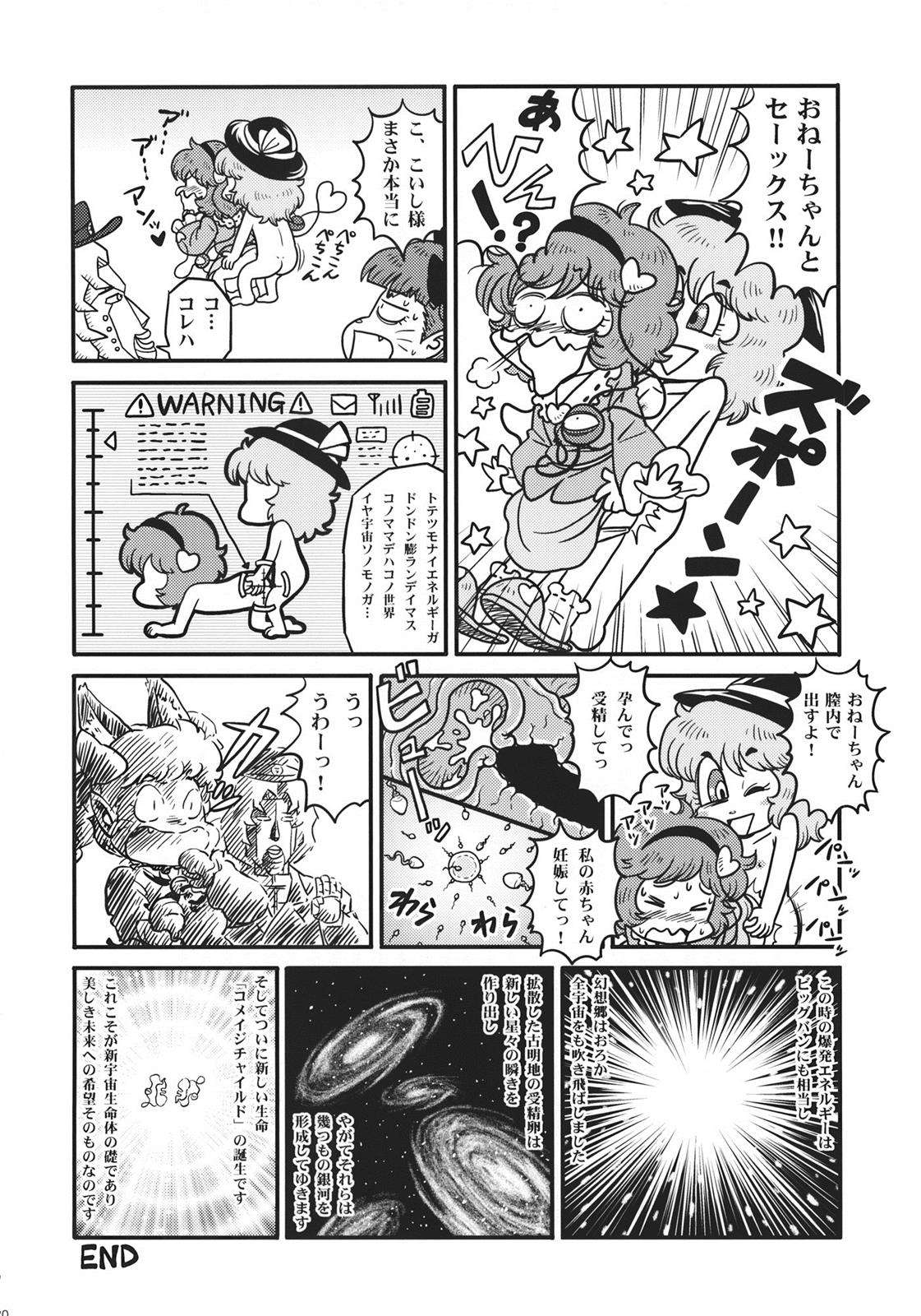 ファルスのゆめ 19ページ