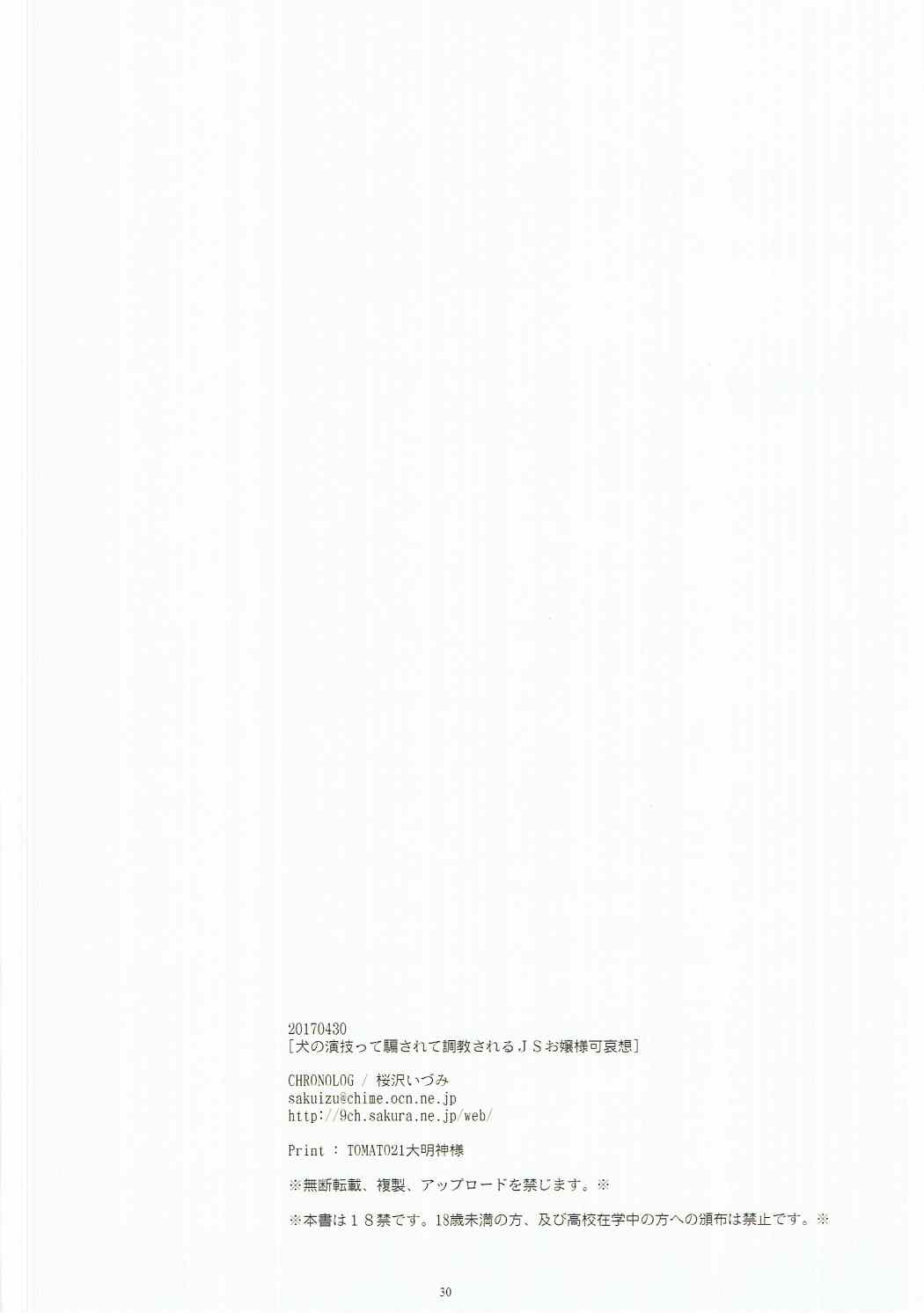 犬の演技の練習って騙されて調教されるJSお嬢様可哀想 29ページ