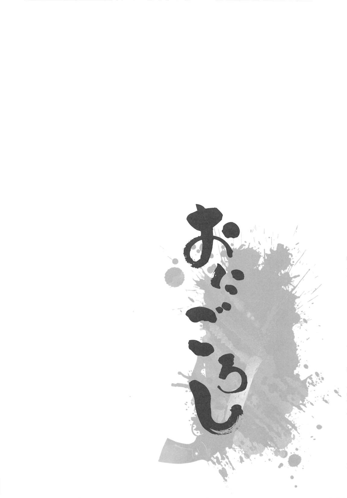 おにごろし 13ページ