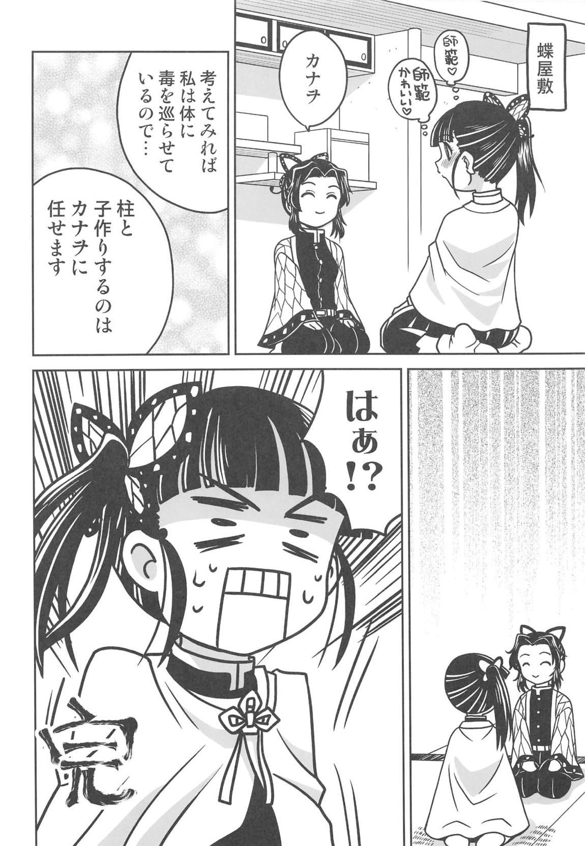 おにごろし 21ページ
