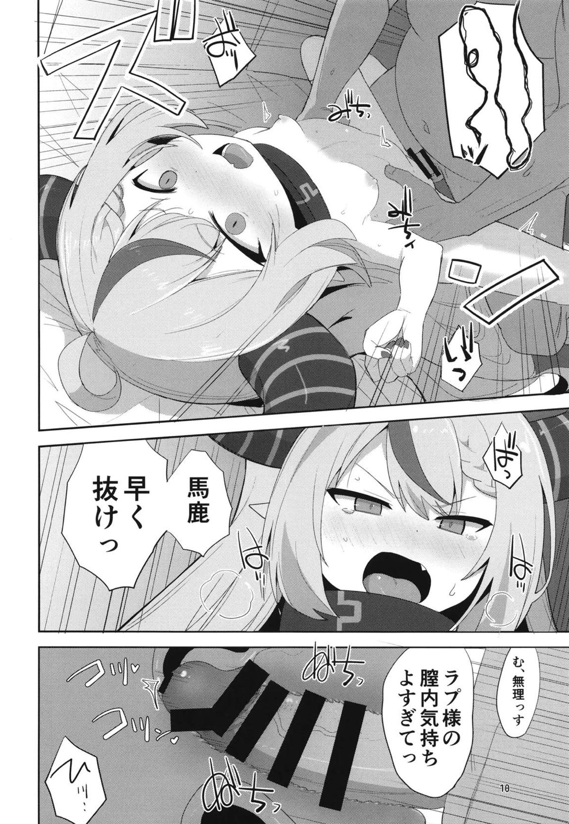 Into the Dark 9ページ