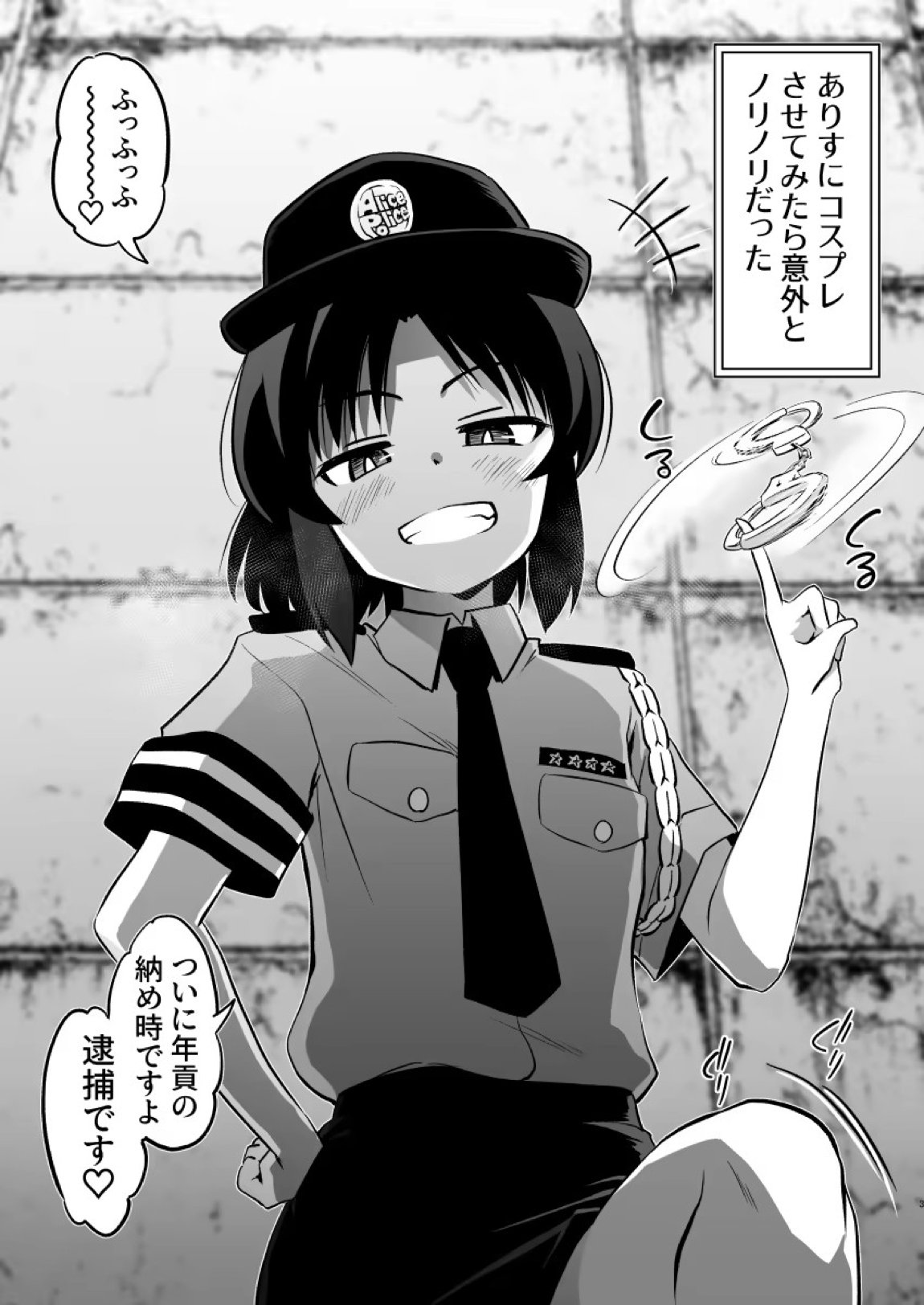 ありす7変化 2ページ