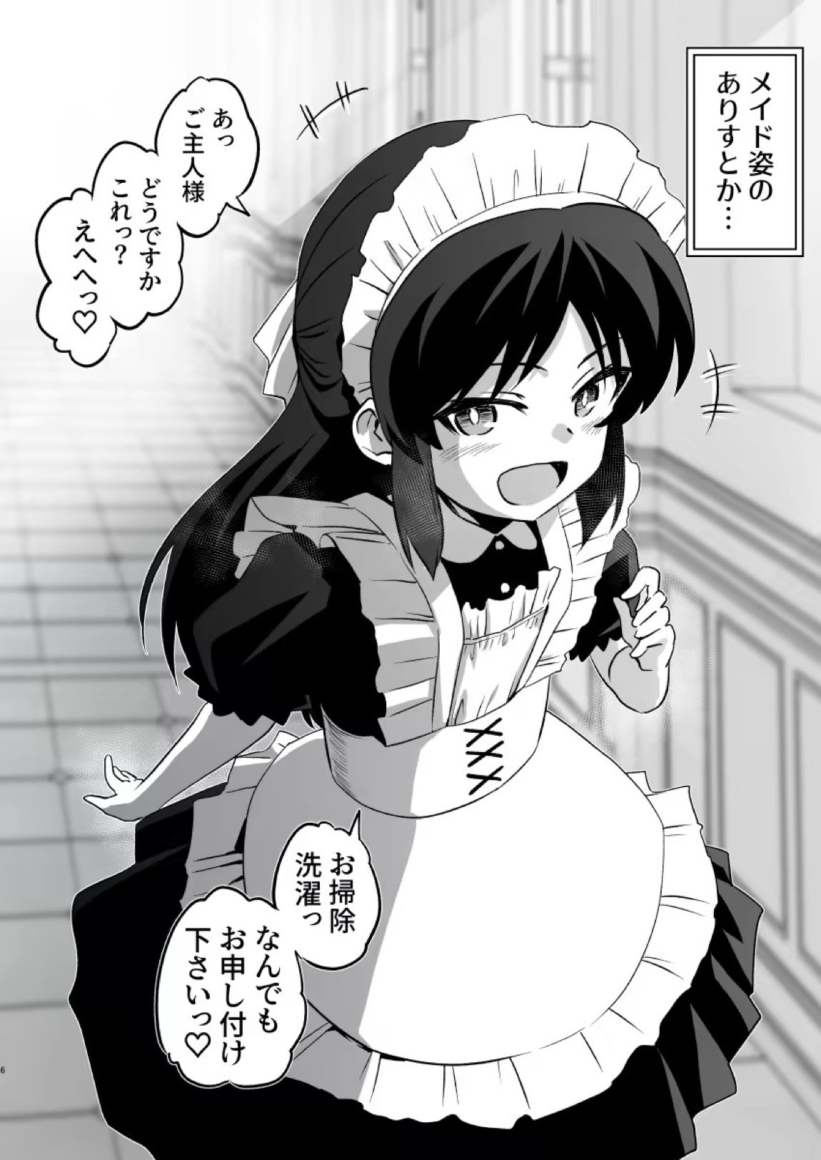 ありす7変化 5ページ