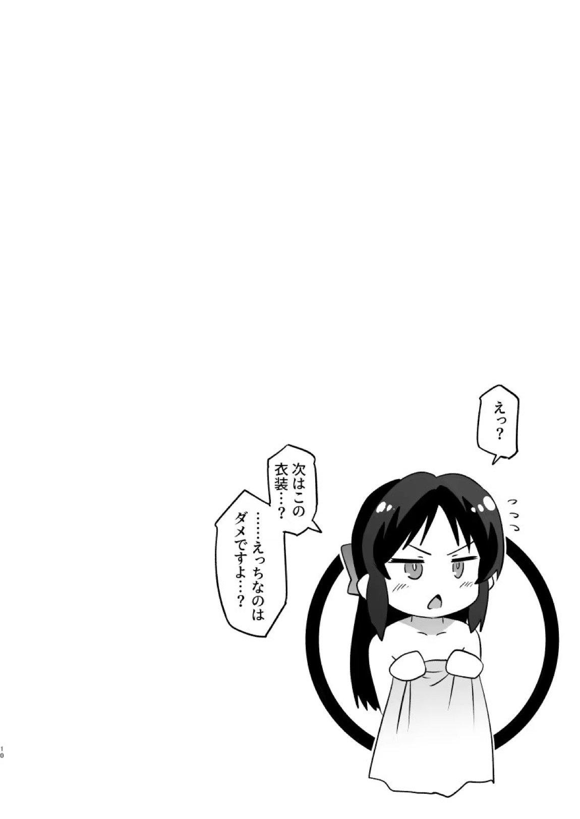 ありす7変化 9ページ