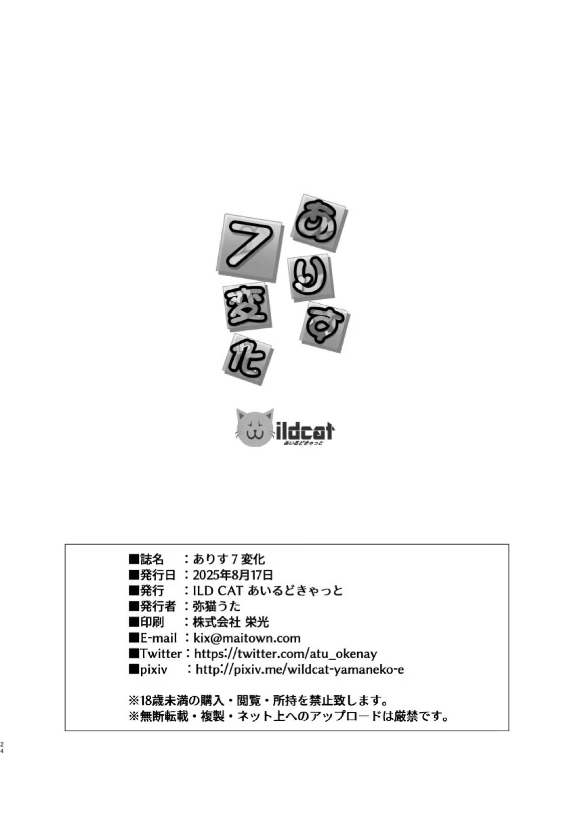 ありす7変化 23ページ