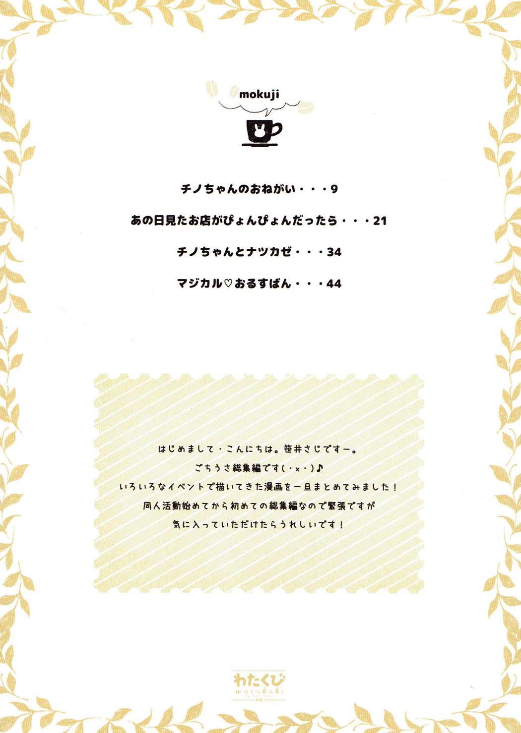 mofumofu cafe 〜ご注文は総集編ですか？〜 3ページ