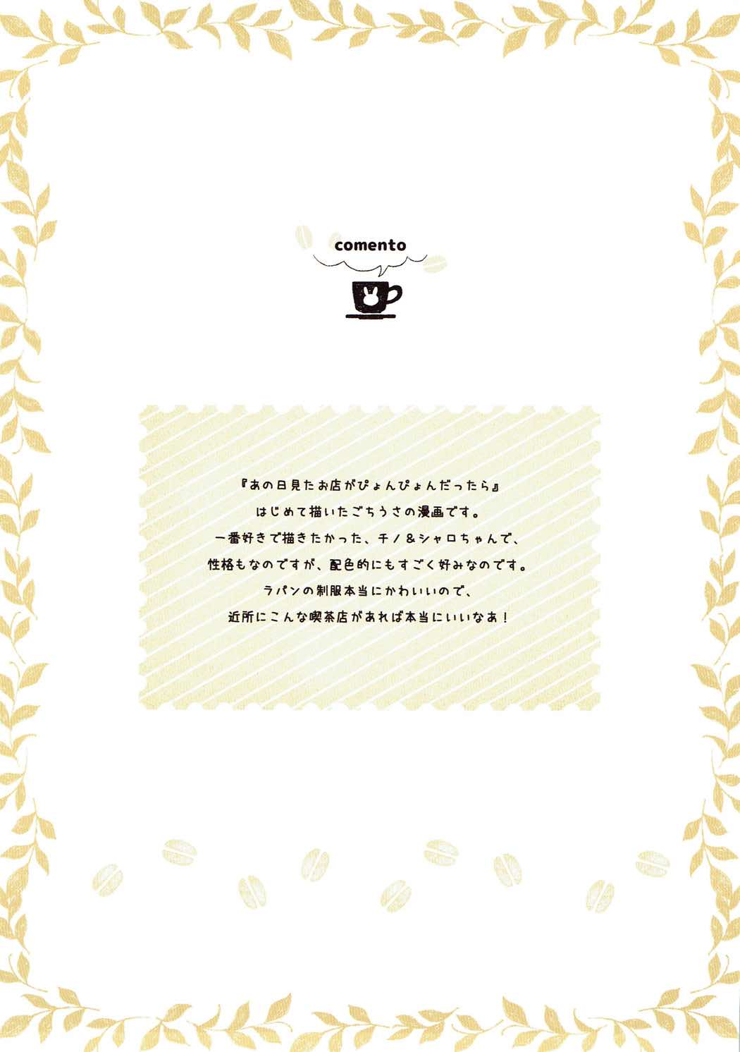 mofumofu cafe 〜ご注文は総集編ですか？〜 32ページ