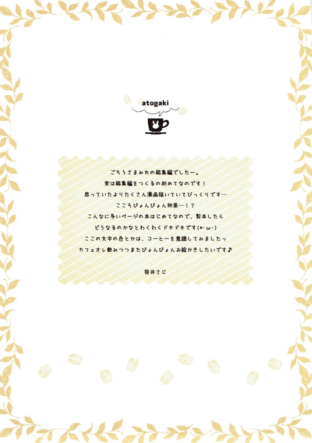 mofumofu cafe 〜ご注文は総集編ですか？〜 56ページ