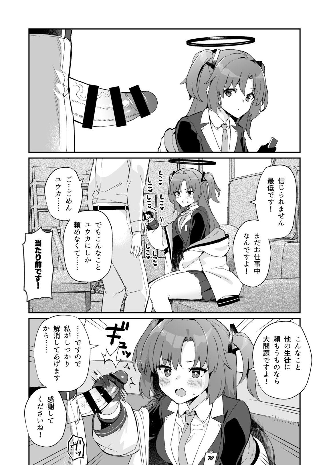 キヴォトスシコシコ 2ページ
