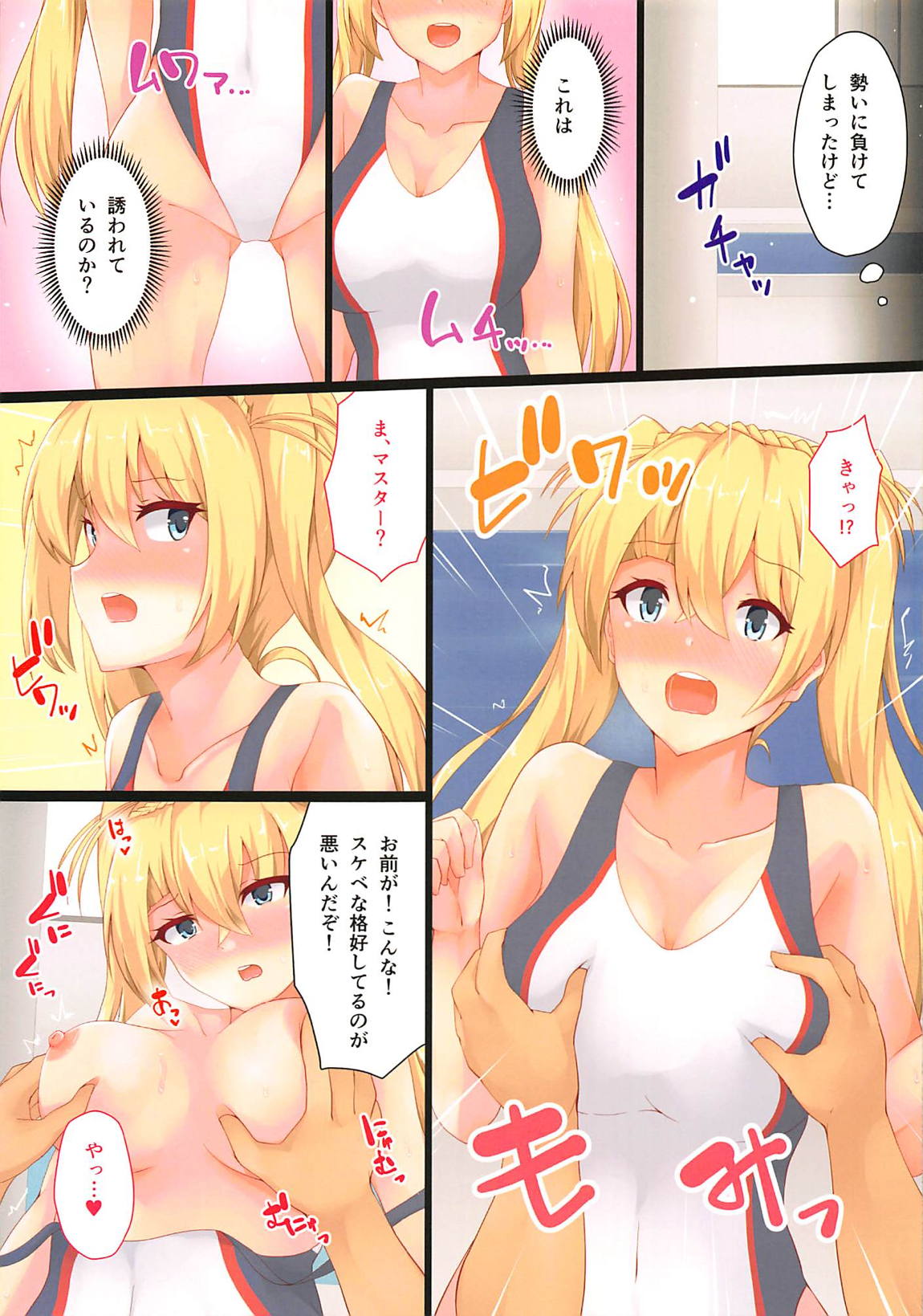 競泳水着ブラダマンテ 4ページ