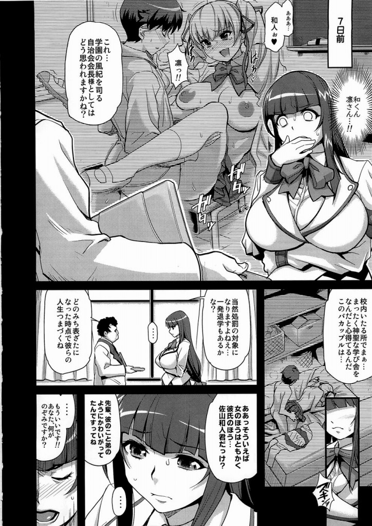 Sacrifice!! 3ページ