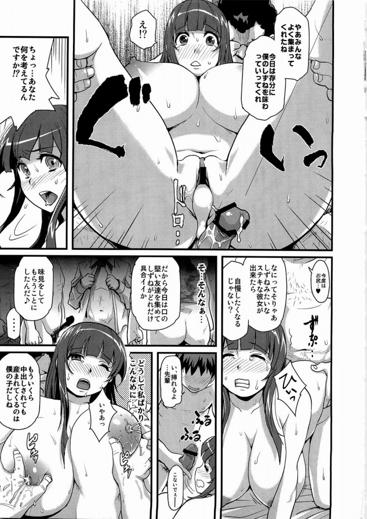Sacrifice!! 18ページ