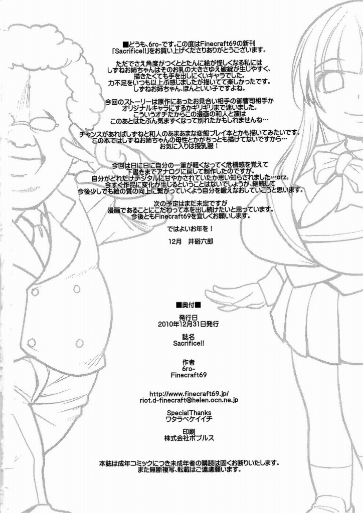 Sacrifice!! 27ページ