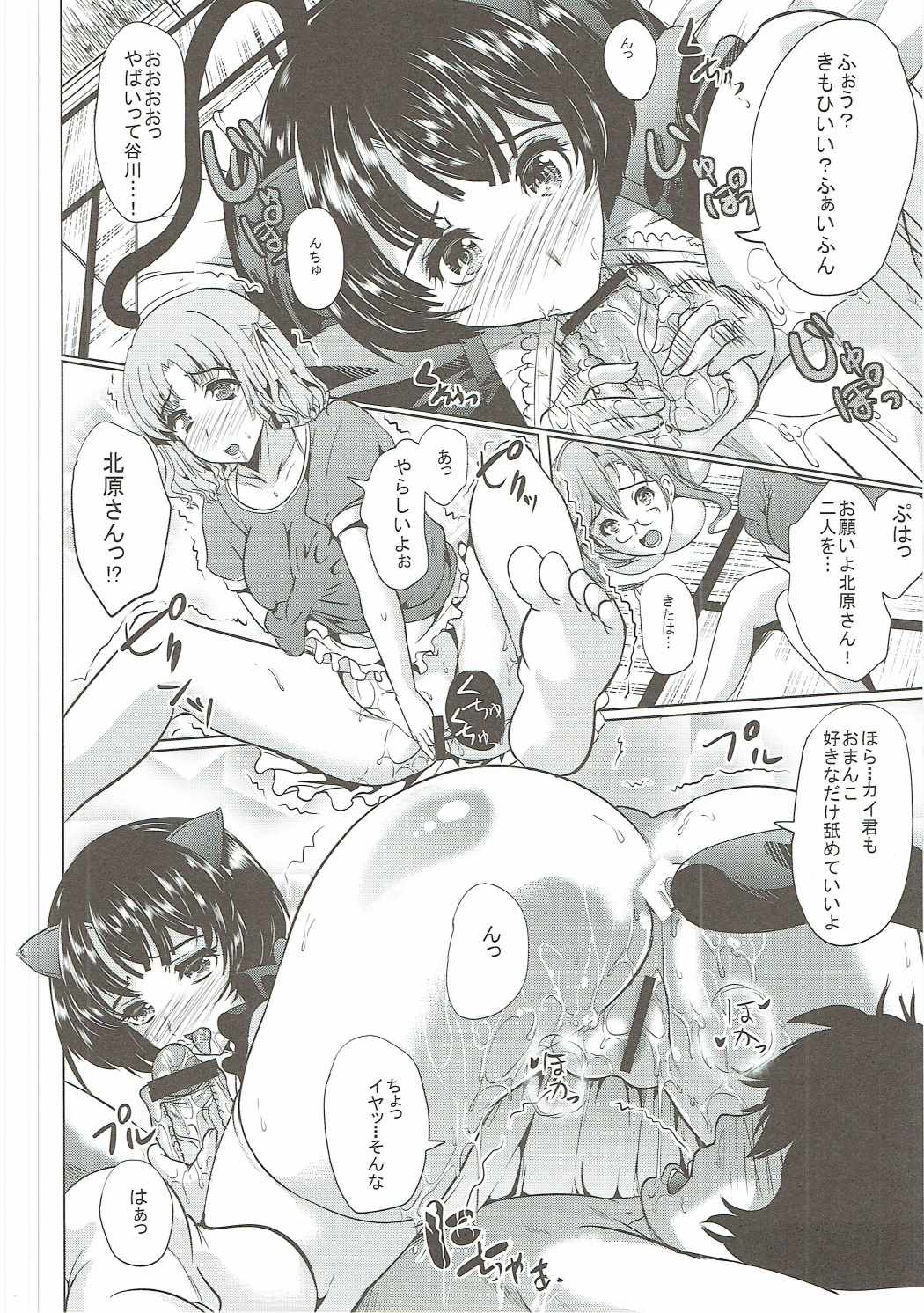 ヤリカンナ 9ページ