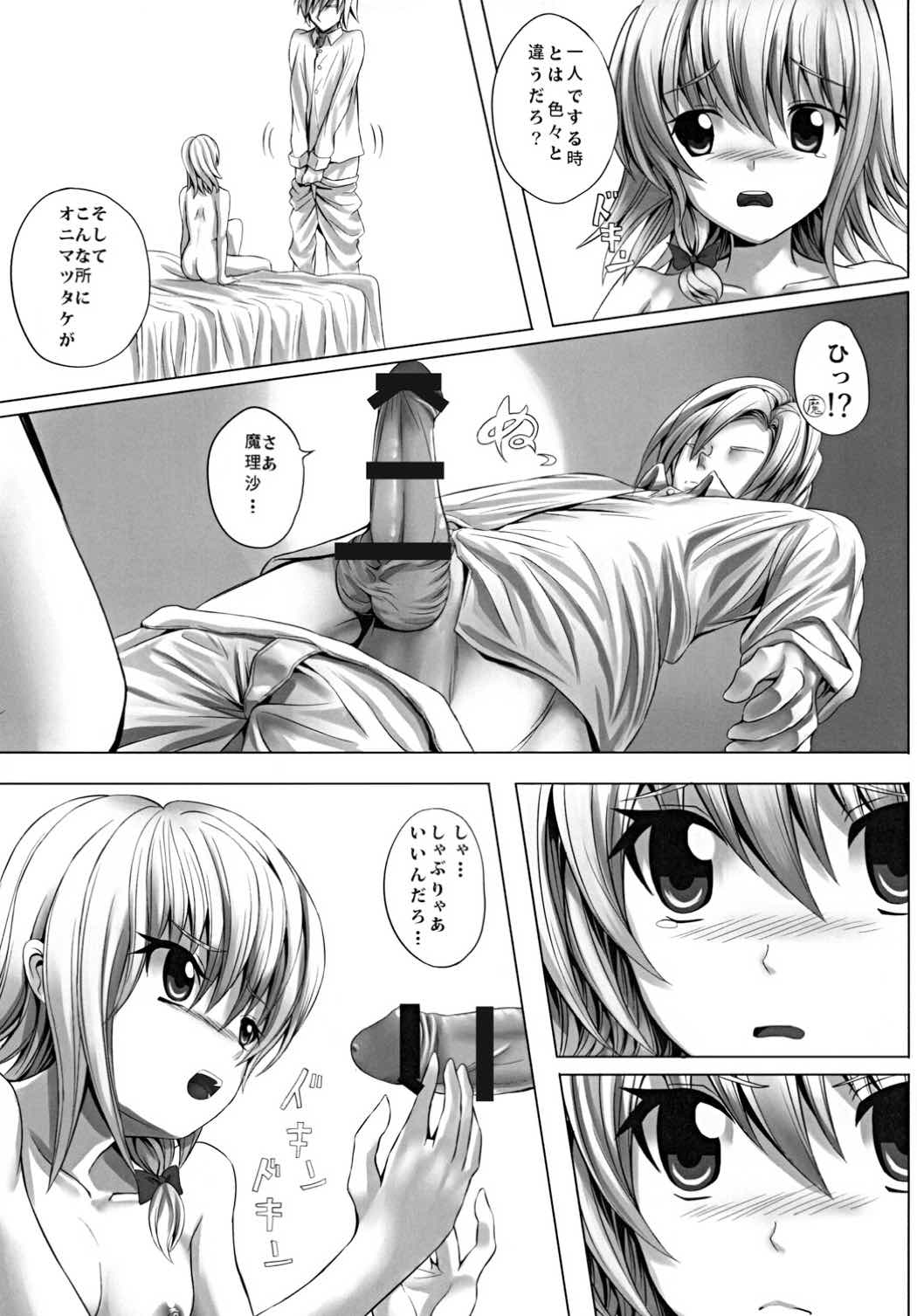 魔法の夜 6ページ