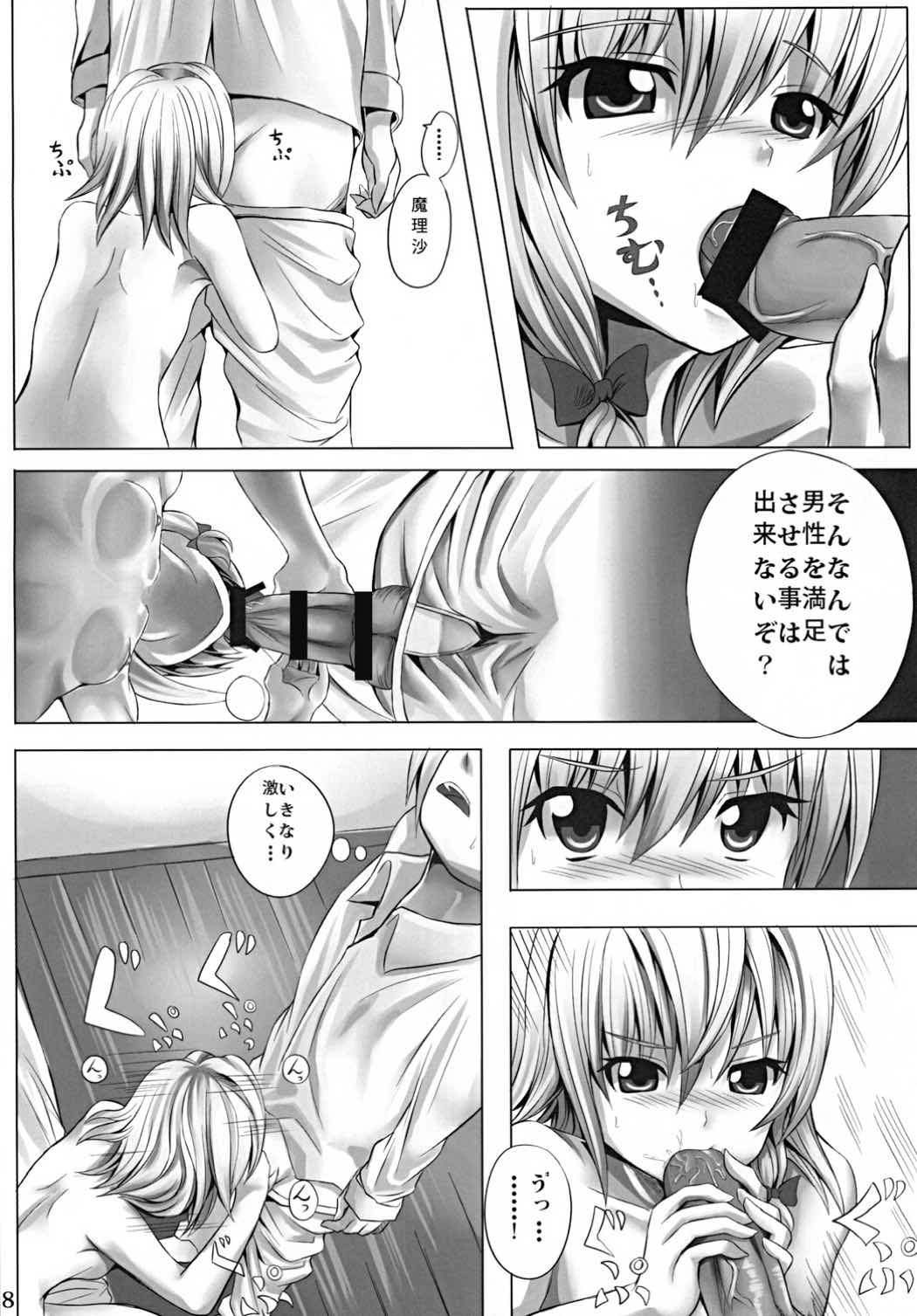 魔法の夜 7ページ