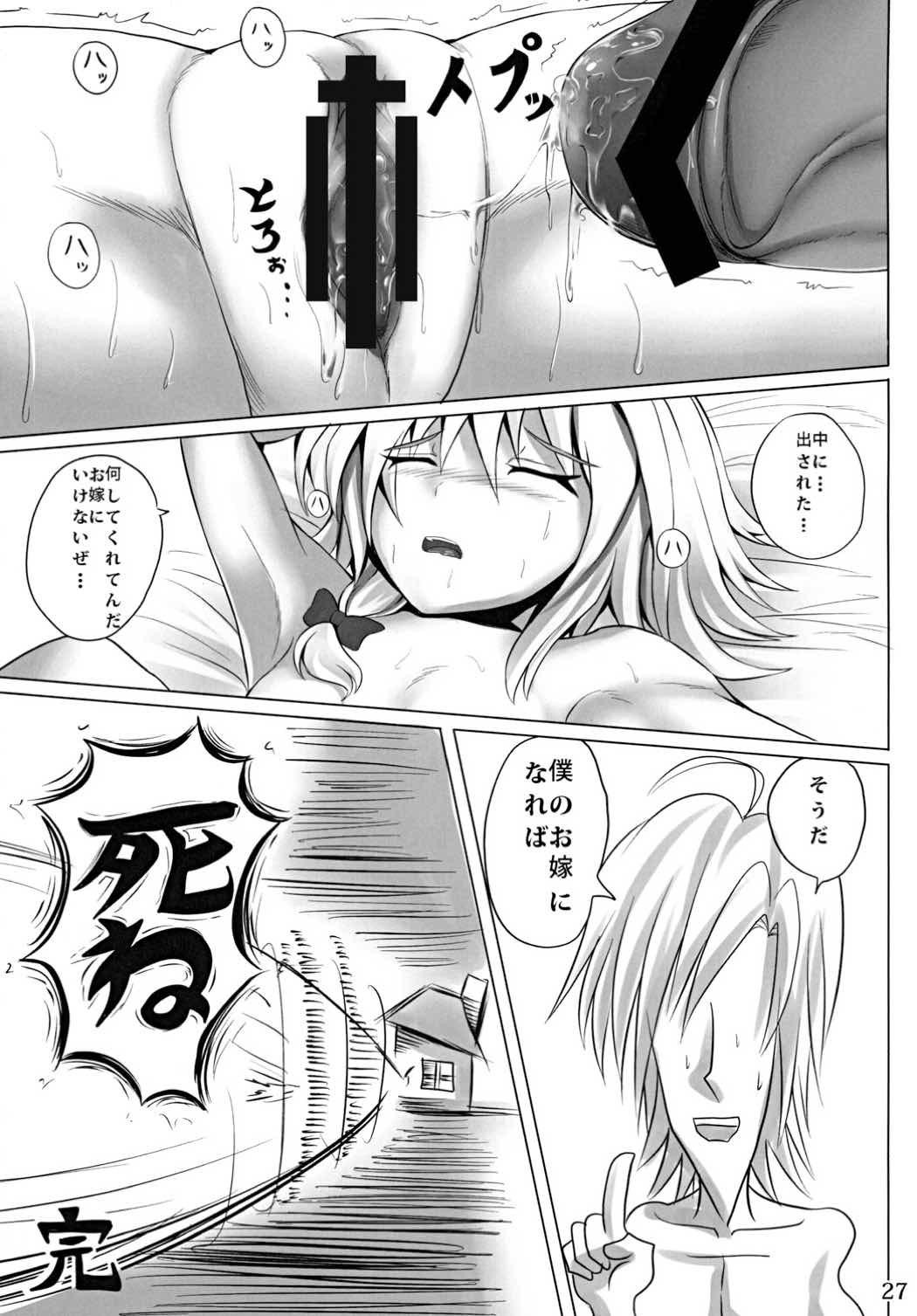 魔法の夜 26ページ