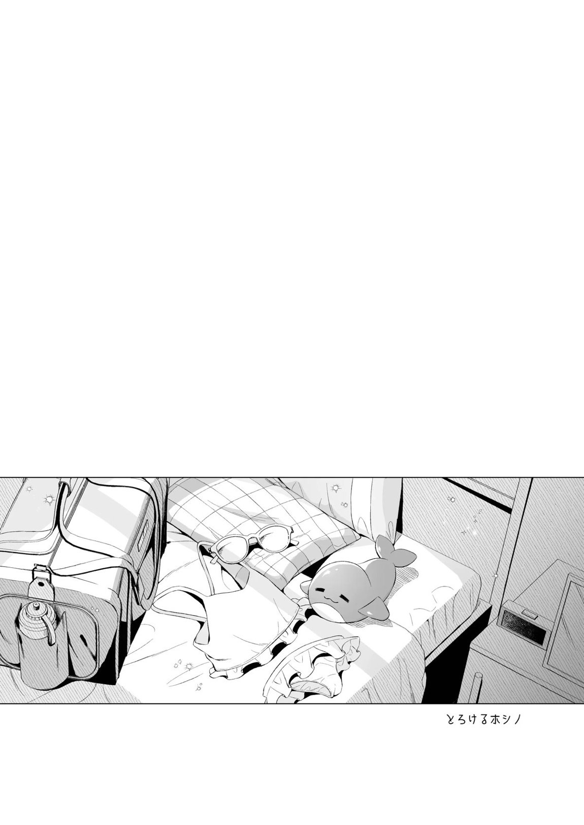 とろけるホシノ 2ページ
