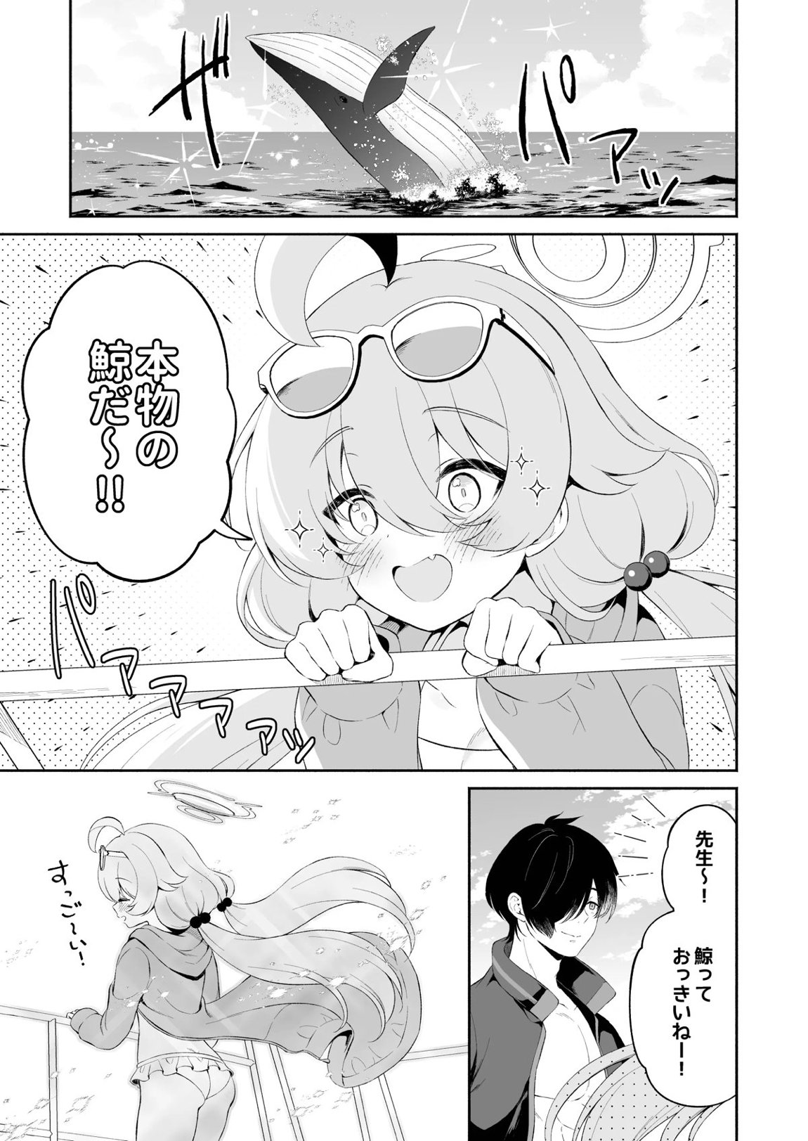 とろけるホシノ 3ページ