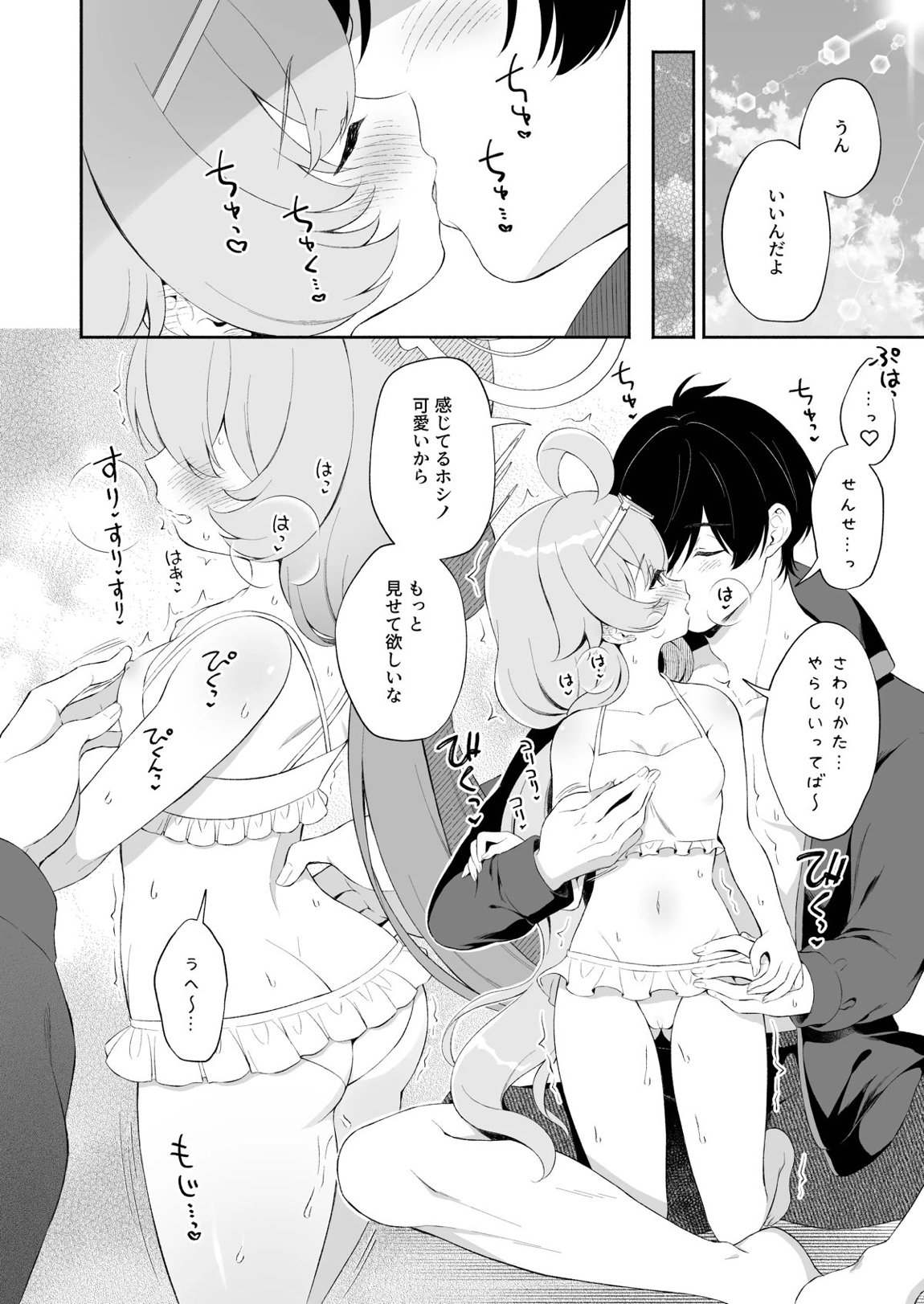 とろけるホシノ 6ページ