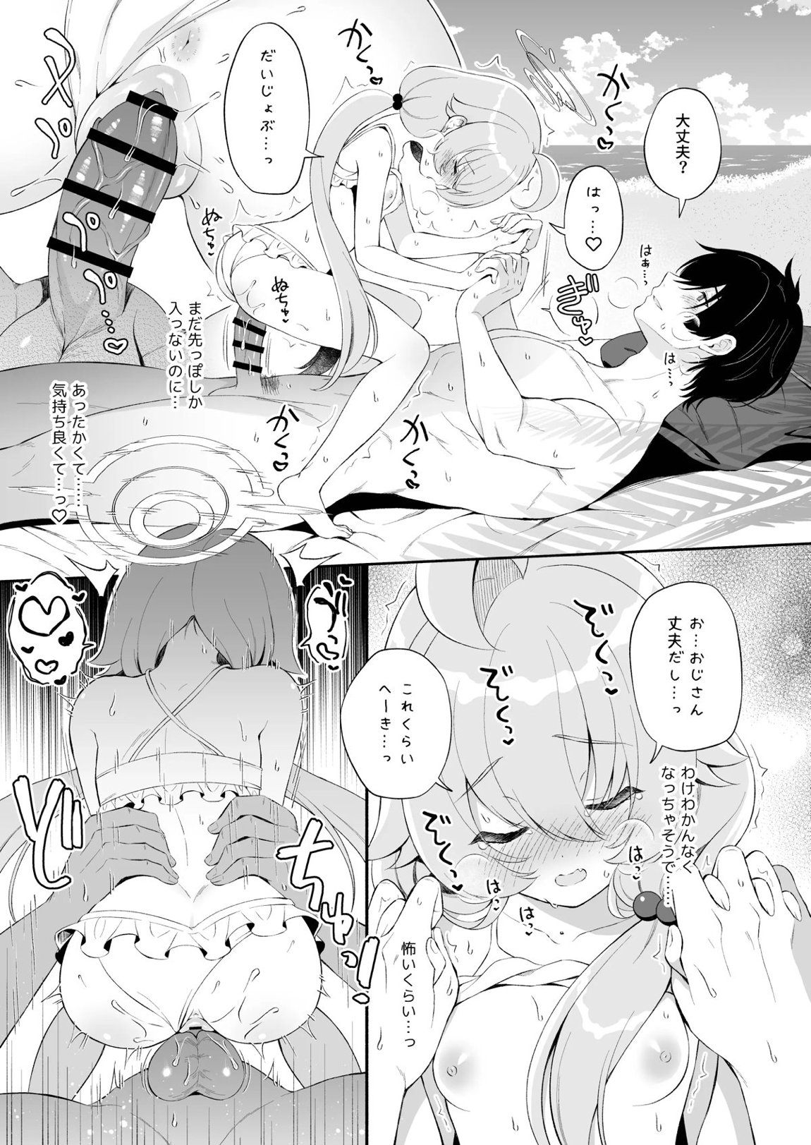 とろけるホシノ 11ページ