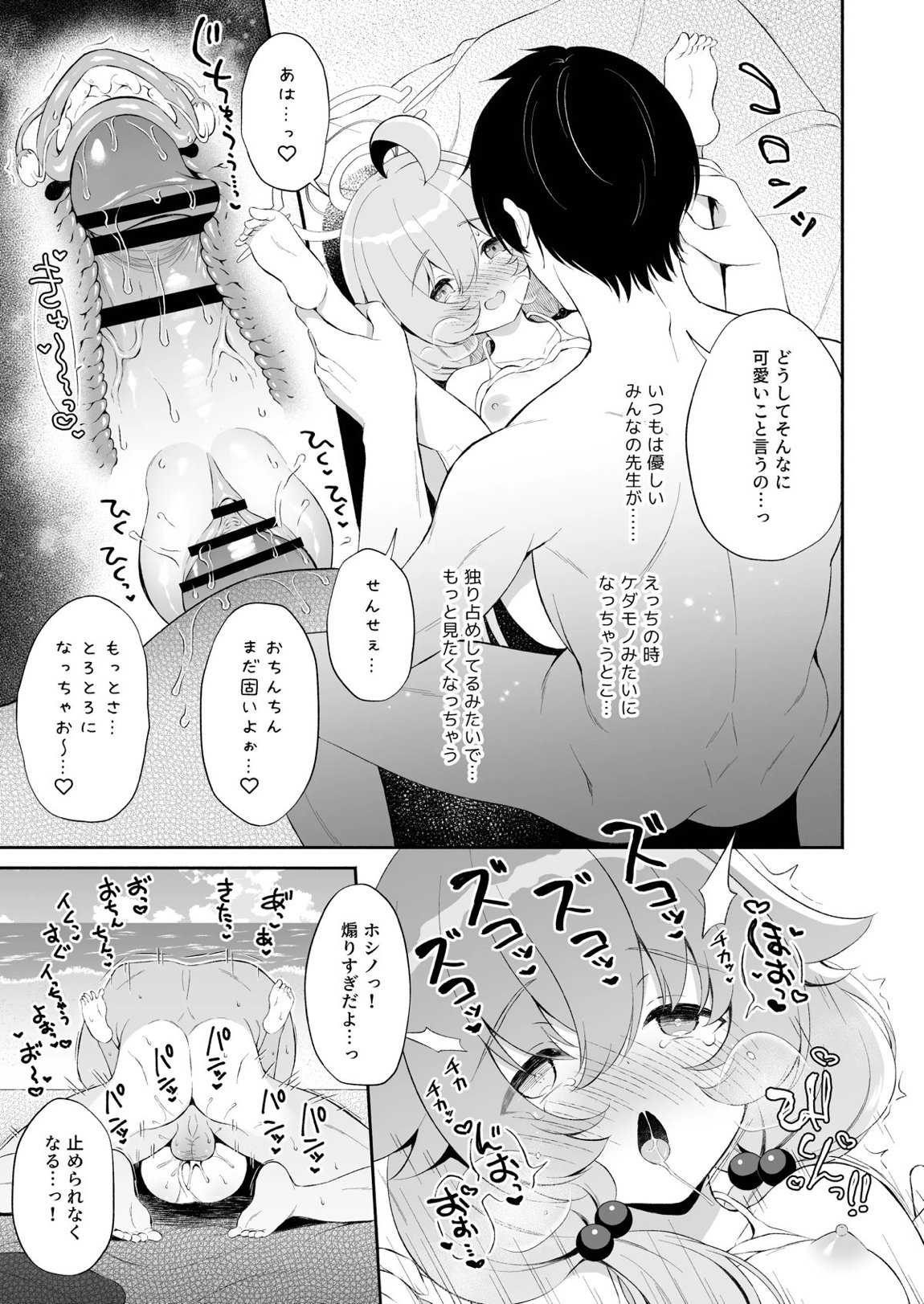 とろけるホシノ 17ページ