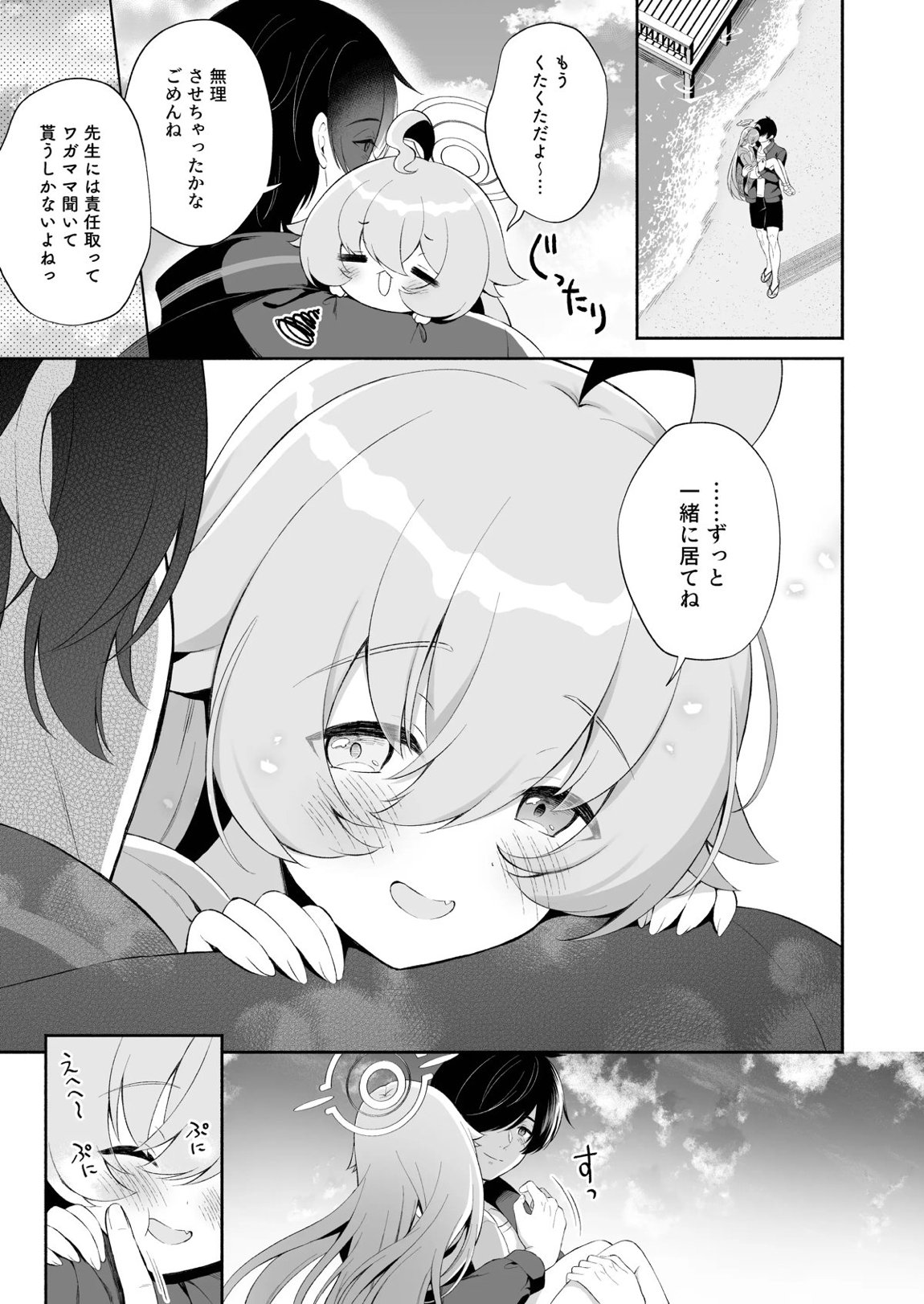 とろけるホシノ 23ページ