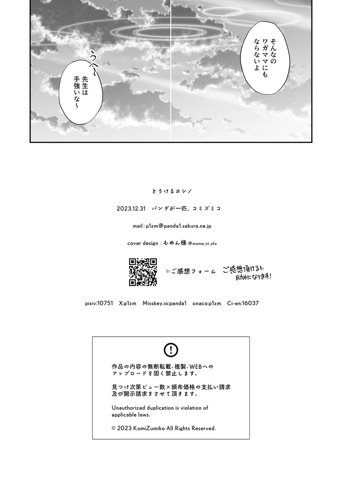 とろけるホシノ 24ページ