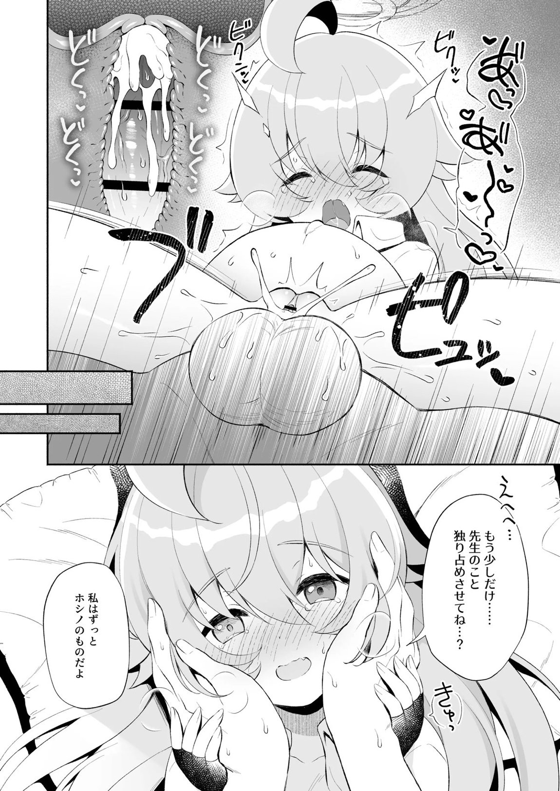 とろけるホシノ 30ページ