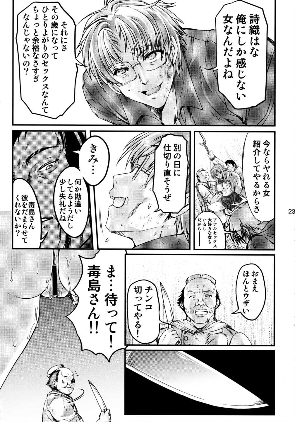 詩織 第23章 淫獣の謝肉祭 22ページ